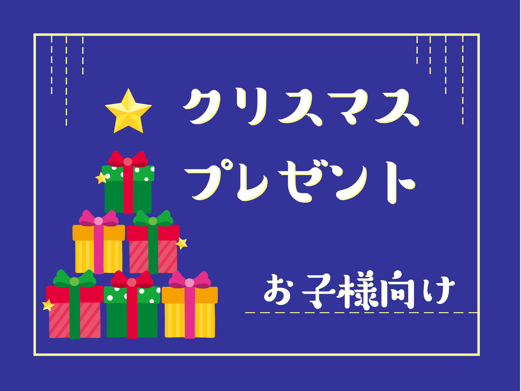CONTENTS知育、未就学児に送るプレゼント！管楽器に興味をしめしたら！ギターの導入に。お父さんといっしょ！リズム隊のあなたには！ラッピングのご案内【クリスマスプレゼント】おすすめまとめページ知育、未就学児に送るプレゼント！ 管楽器に興味をしめしたら！ ギターの導入に。お父さんといっしょ！ リズム […]