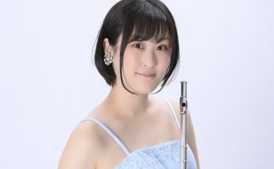 【講師インタビュー】豊川店　月曜日開講　フルート教室：細川 茉里佳先生