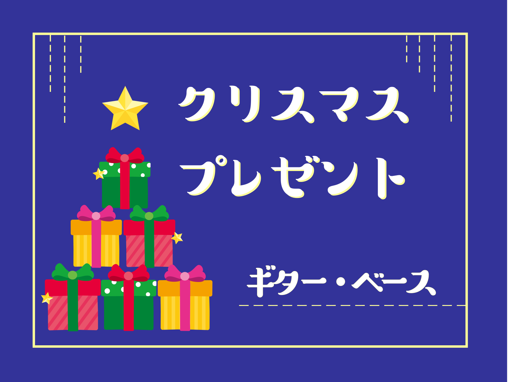 CONTENTSお手頃価格ではじめたい方へ音にもこだわりたい方へとっておきの1本をお求めの方へラッピングのご案内【クリスマスプレゼント】おすすめまとめページ豊川店　ギターのご案内お手頃価格ではじめたい方へ アコースティックギター エレキギター エレキベース 音にもこだわりたい方へ アコースティックギ […]