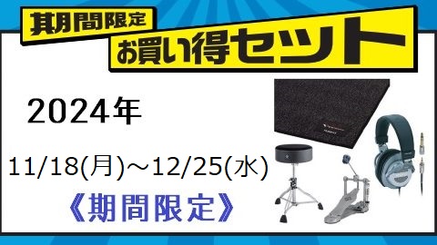 CONTENTSドラムアドバイザーの紹介お買い得キャンペーン豊川店電子ドラム展示ラインナップ♪ドラム教室に通ってみませんか♪ドラムアドバイザーの紹介 お買い得キャンペーン 電子ドラムで練習を始めたい方にオススメ！ 吹奏楽部や軽音楽で練習したい方にオススメ！ バンド活動を始めた方や本格的に練習したい方 […]