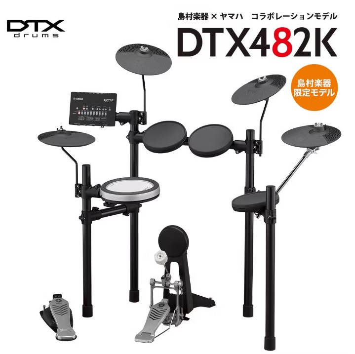 電子ドラムYAMAHA DTX482K