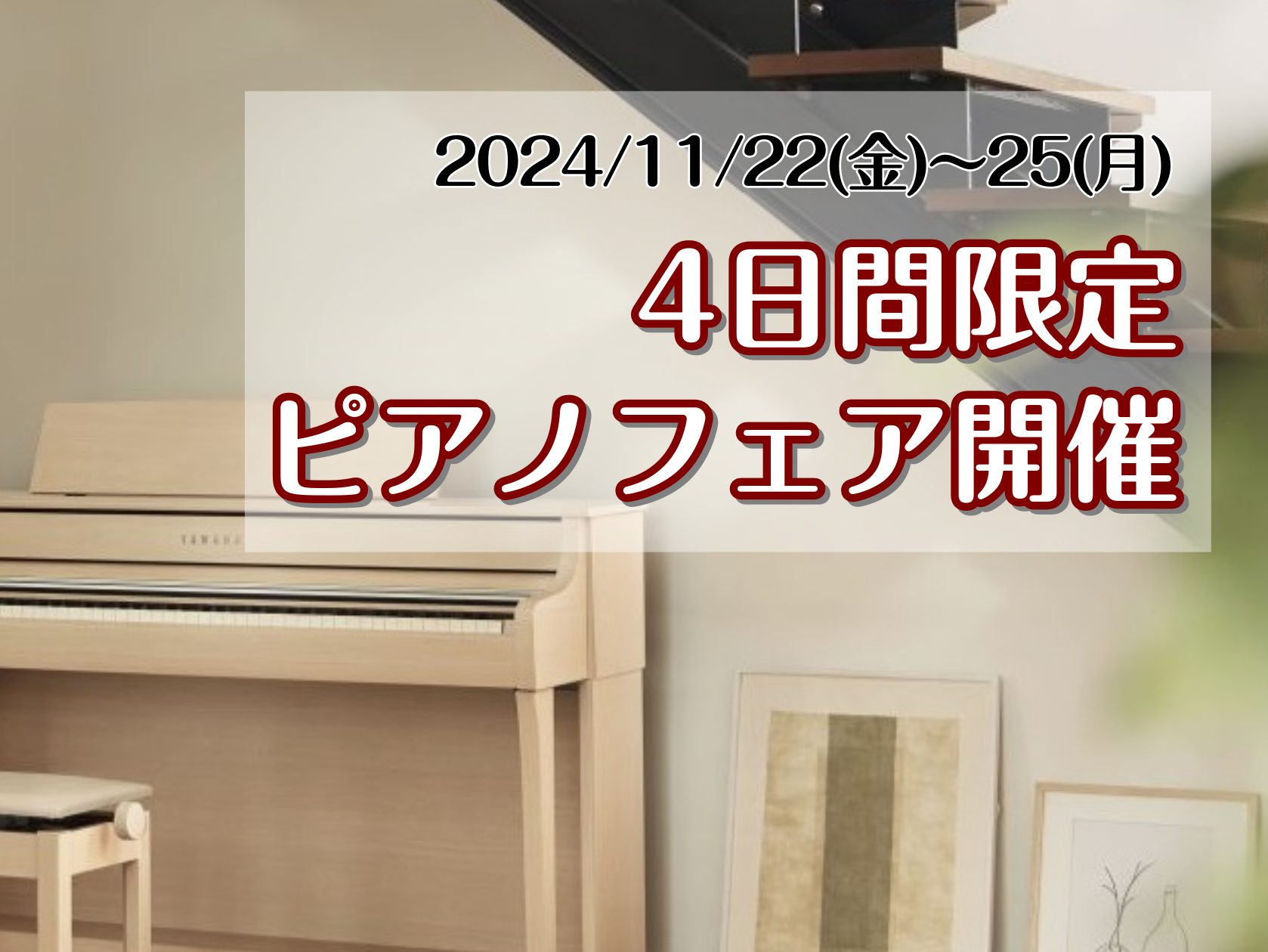 CONTENTSピアノの選び方や、電子ピアノの使い方をご案内中！クリスマスフェアー開催中全国ピアノの配送をご案内しております豊川店ピアノ関連のご案内ピアノの選び方や、電子ピアノの使い方をご案内中！ 豊川店では、YAMAHA（ヤマハ）、KAWAI（カワイ）、Roland（ローランド）、Casio（カシ […]