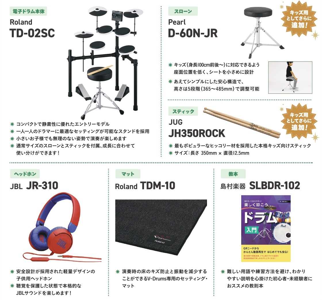 Xmas Fairキッズドラマーにおススメの電子ドラムセット!