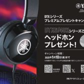 【DTXシリーズ】プレミアムプレゼントキャンペーン！