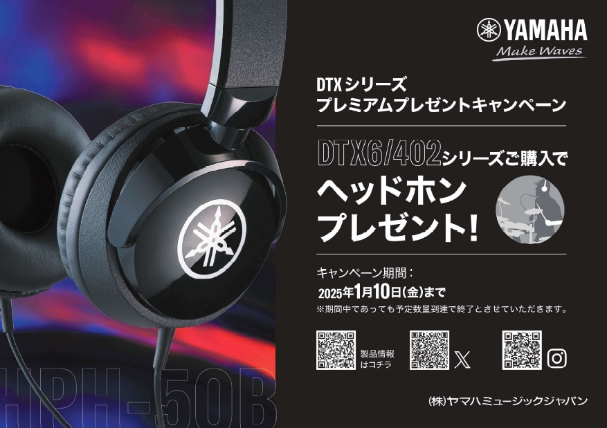 DTX6/402シリーズご購入でヘッドホンプレゼント!