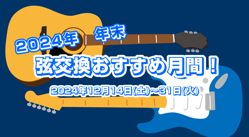 CONTENTS弦交換・メンテナンス承ります！メンテナンス月間の詳細　ギター・ベースの応急処置サービス「ギターエイド」もご利用くださいメンテナンスについてご案内豊川店のご案内弦交換・メンテナンス承ります！ 島村楽器イオンモール豊川店ギターアドバイザーが、大切な楽器のメンテナンス・弦交換承ります！ 楽 […]