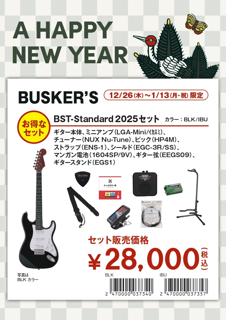 エレキギター福袋その① (限定3本 お好きなカラーお選びいただけます)BUSKER'S BST-STD 2025セット