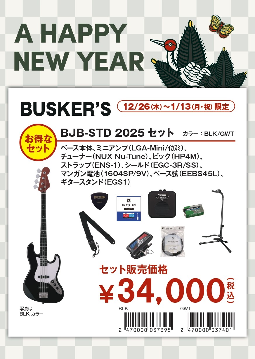 BUSKER'S BJB-STD 2025セット