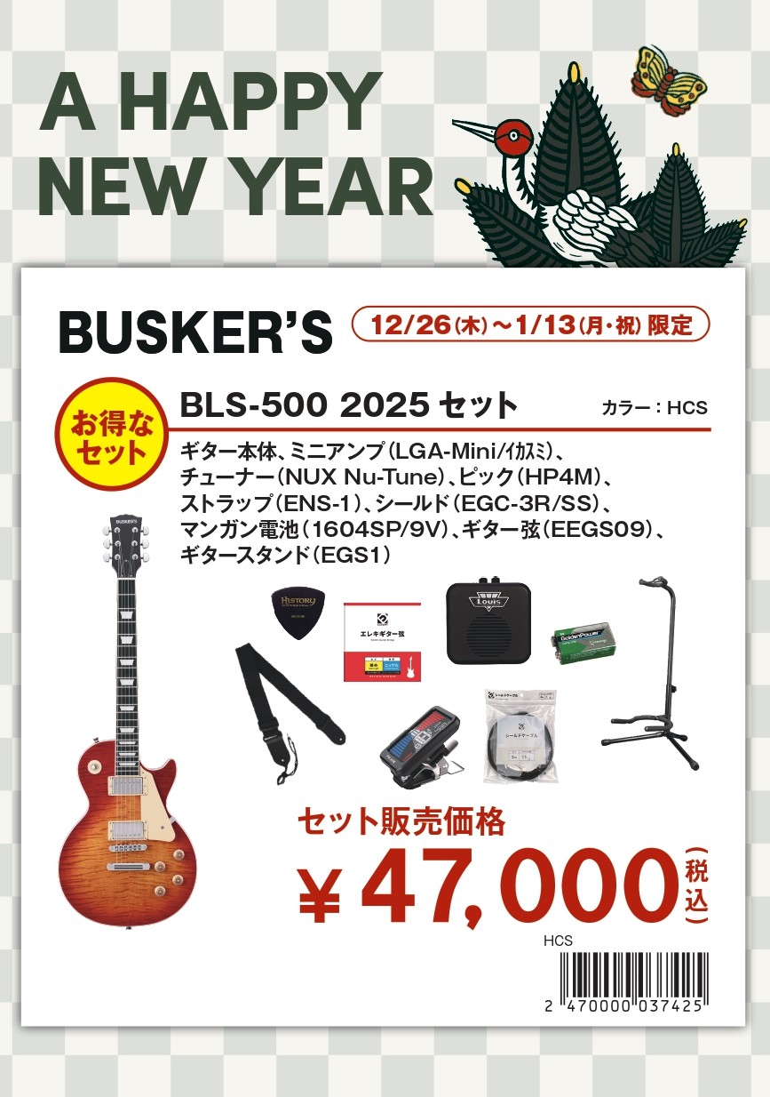 エレキギター福袋その③ (限定2本)BUSKER'S BLS500 2025セット