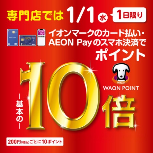 CONTENTS2025.1.1(水)はイオンカードでのお買い物がお得です！【大抽選会】2024年12月29日～2025年1月5日の8日間抽選券配布中！島村楽器『福袋』『ピアノフェア』ご案内！年末年始の営業時間2025.1.1(水)はイオンカードでのお買い物がお得です！ イオンマークのカード払いご利 […]
