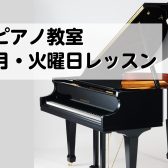 豊川店のピアノ教室体験Day！