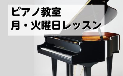 豊川店のピアノ教室体験Day！