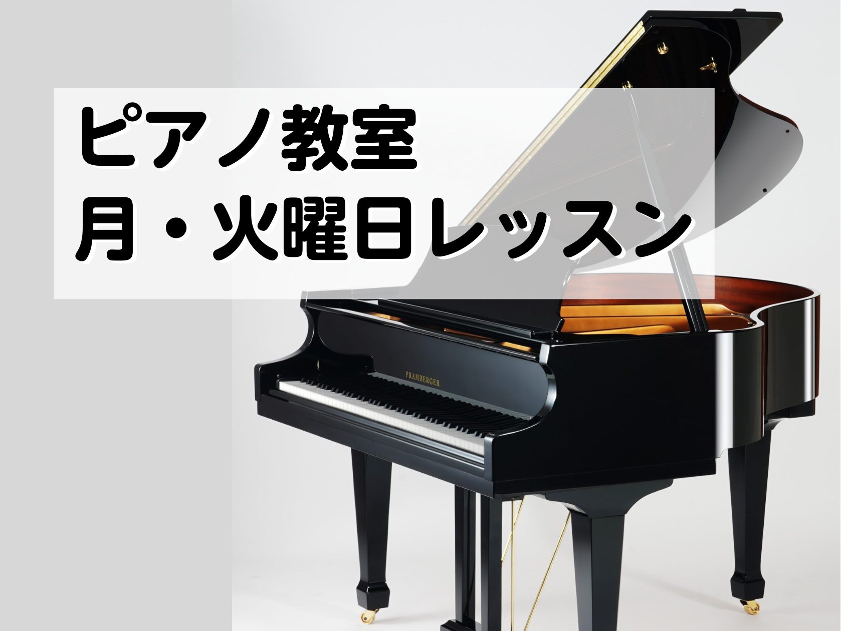 CONTENTS2025年春からピアノ教室をお探しの方必見！新学期からスタートしましょう！体験レッスン受付中！春の入会キャンペーン中！5/31(土)までの入会で入会金が半額、ご家族お友だちと一緒に入会で入会金無料です！！豊川店へのアクセス！姫街道、1号線からすぐのイオンモール豊川3階です！2025年 […]