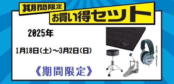 CONTENTS豊川店ドラムアドバイザーの紹介お買い得キャンペーン内容紹介！♪ドラム教室に通ってみませんか♪豊川店で展示中の電子ドラム豊川店ドラムアドバイザーの紹介 お買い得キャンペーン内容紹介！ 電子ドラムで練習を始めたい方にオススメ！ 吹奏楽部や軽音楽で練習したい方にオススメ！ バンド活動を始め […]