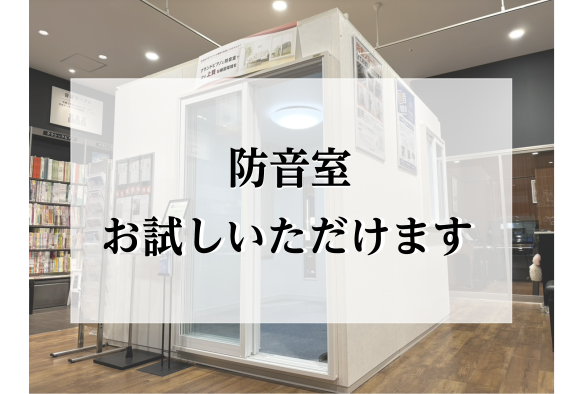 みなさまこんにちは！管楽器担当の佐々木です！今だけ特別に！！！管楽器の試奏に防音室をお使いいただけます✨普段はピアノが入っているお部屋ですので、管楽器の試奏に使えるのはとっても貴重な機会です！！お立ち寄りいただいた際はぜひお試しくださ～い！ CONTENTS防音室についてサックス選定試奏当店管楽器ア […]