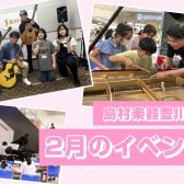 2月開催のイベントをご紹介！予約受付中！