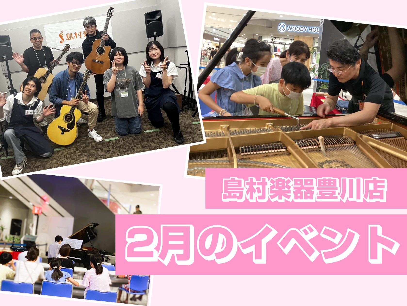 CONTENTSイベントの予約について2/8(土)ピアノワークショップ！ピアノ調律体験＆ハンマーキーホルダーを作ろう！ピアノ連弾ミニコンサート！ピアノレッスン体験会も開催！2/1(土)アコパラ2025　店ライブ！2/1(土)シマムラウインド豊川イベントの予約について 各イベントはご予約制でおこなって […]