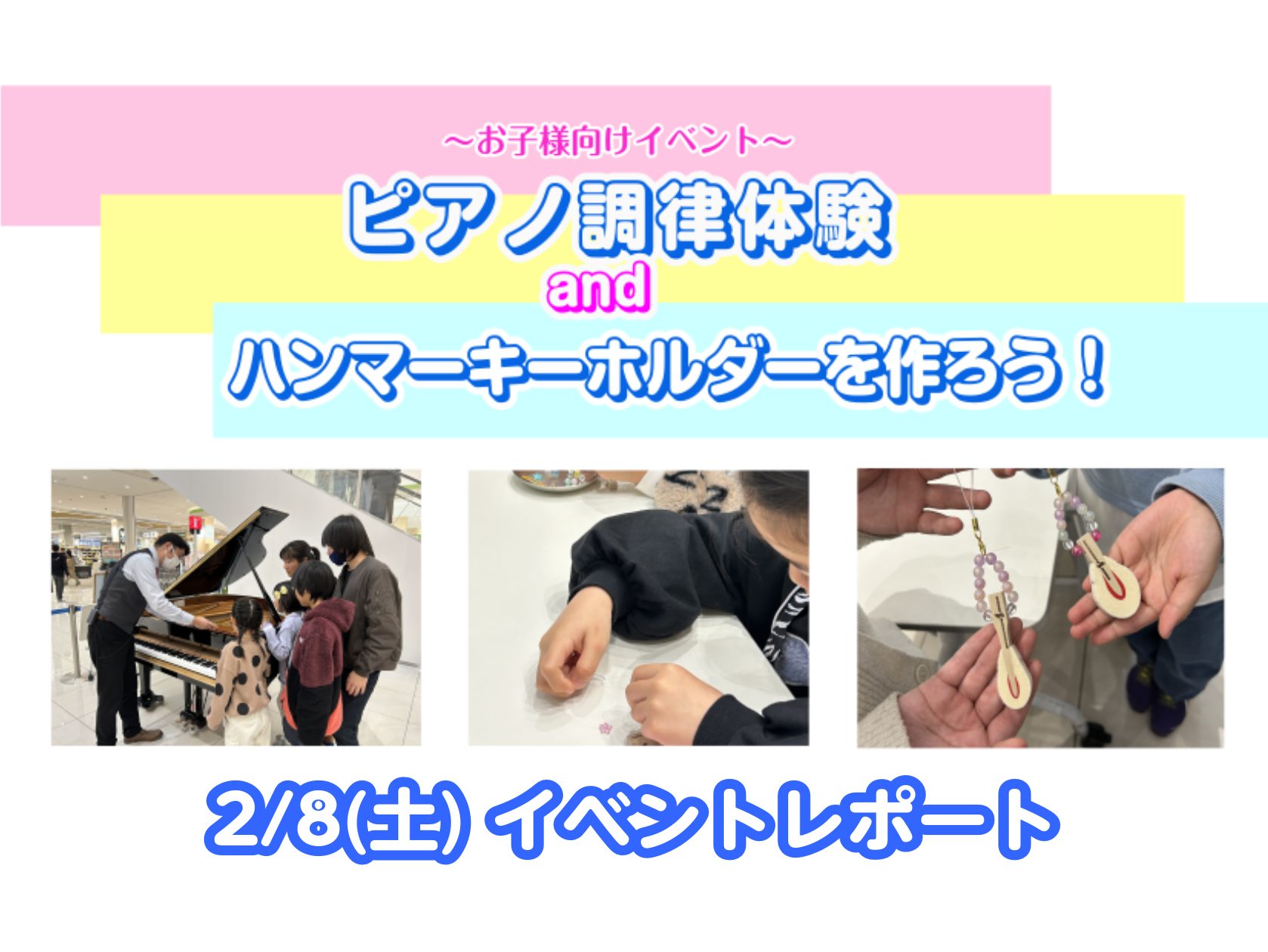 CONTENTS2/8㈯ ピアノ調律体験会＆ハンマーキーホルダー作りを行いました！インストラクター藤井先生によるオープニング演奏ピアノクイズピアノの仕組み紹介ピアノの調律を体験！ハンマーキーホルダー作り豊川店のピアノラインナップ記事作成者2/8㈯ ピアノ調律体験会＆ハンマーキーホルダー作りを行いまし […]