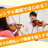 【大人向け】豊川市のヴァイオリン教室！