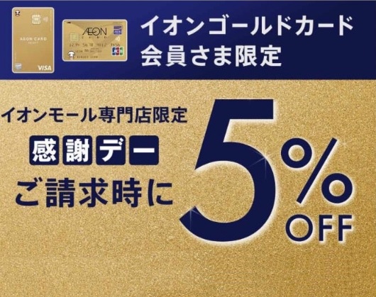 CONTENTS2025年2月26日(水)・27日(木)はイオンゴールドカードがお得です！島村楽器豊川店へのアクセス2025年2月26日(水)・27日(木)はイオンゴールドカードがお得です！ 2月は通常とは異なる日程でイオンゴールド会員様限定のイオンカード払いで5％OFFを実施します！ 島村楽器豊川 […]