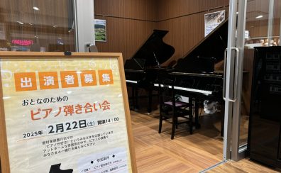 【イベントレポート】2025/2/22(土) ピアノ弾きあい会を行いました！