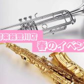 豊川店 春のイベントまとめ！予約受付中！