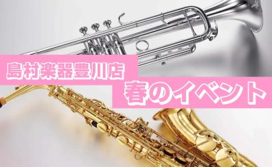 豊川店 春のイベントまとめ！予約受付中！
