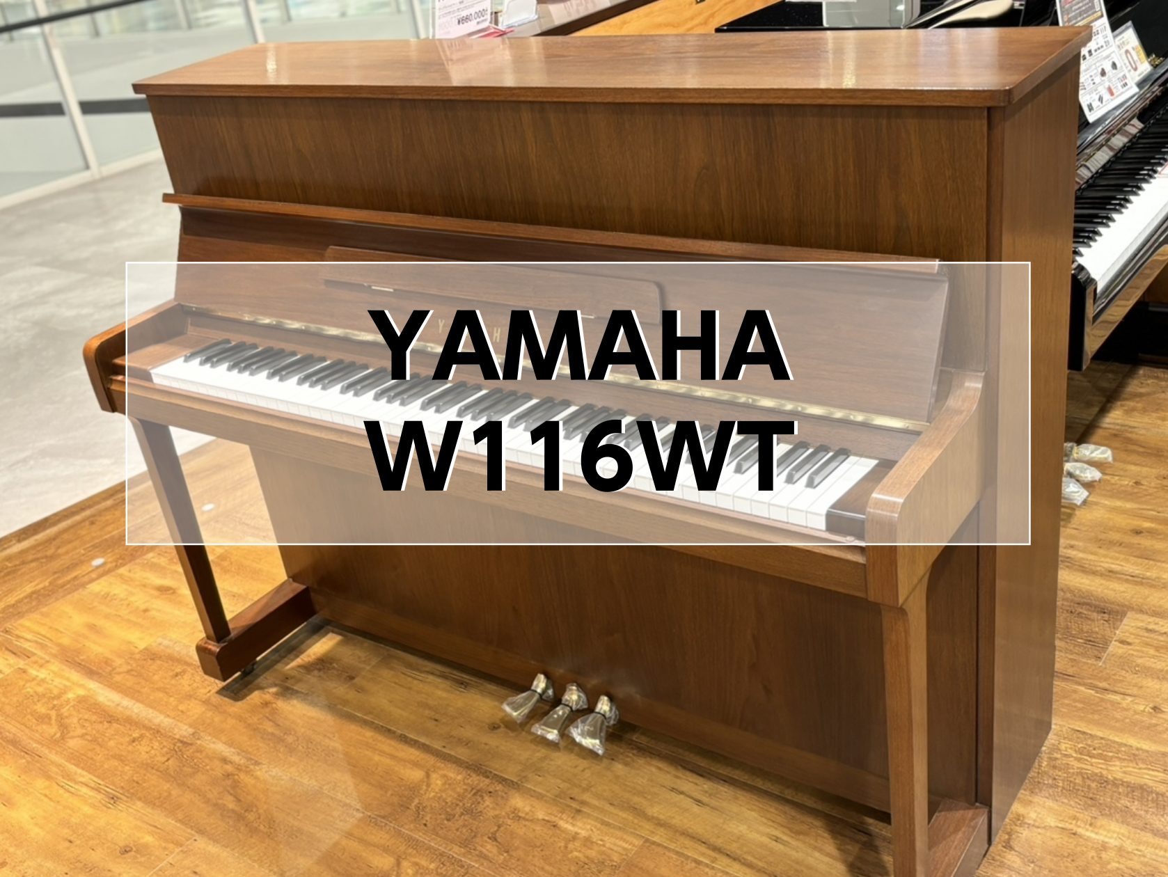 こんにちは！豊川店鍵盤楽器担当の松原です。中古ピアノが1台、豊川店に入荷いたしましたのでご紹介します。店頭での試弾や弾き比べもできます♪気になった方は、是非店頭でご覧ください！ CONTENTS商品情報商品サイズ商品特徴ご成約特典のご案内下取り買い替えのご案内豊川店のご案内商品情報 商品サイズ 高さ […]