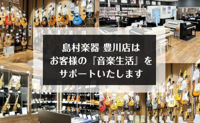 イオンモール豊川店のご案内