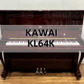【アップライトピアノ】KAWAI KL-64K 1990年製 中古販売