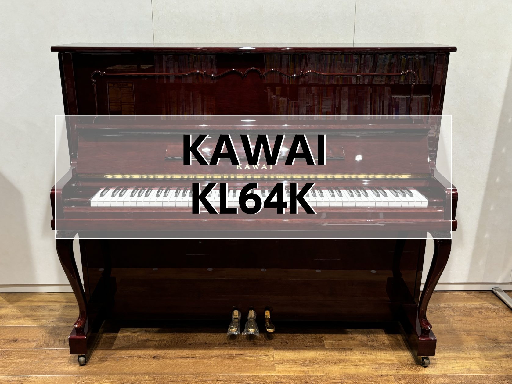 カワイ アップライトピアノ K200 #2698018 【中古品】｜ピアノ