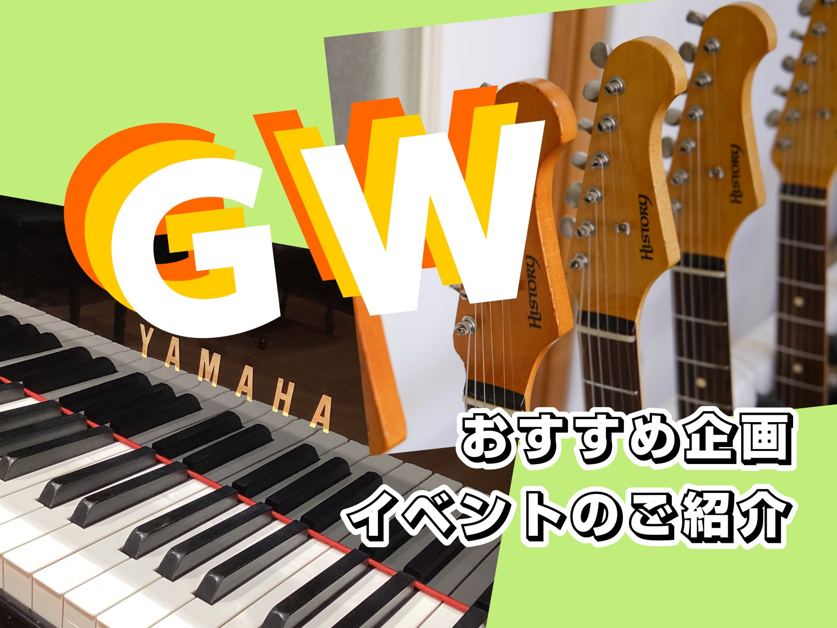 CONTENTS4/25(金)～5/11(日)HISTORY Premiumフェア！4/26(土)～5/18(日)春の弦交換おすすめ月間！5/5(月祝)サックス体験してみませんか？5/3(土)～6(火祝)の4日間限定！イオンマークのカード払い・AEON Pay決済でワオンポイント基本の10倍！！ne […]