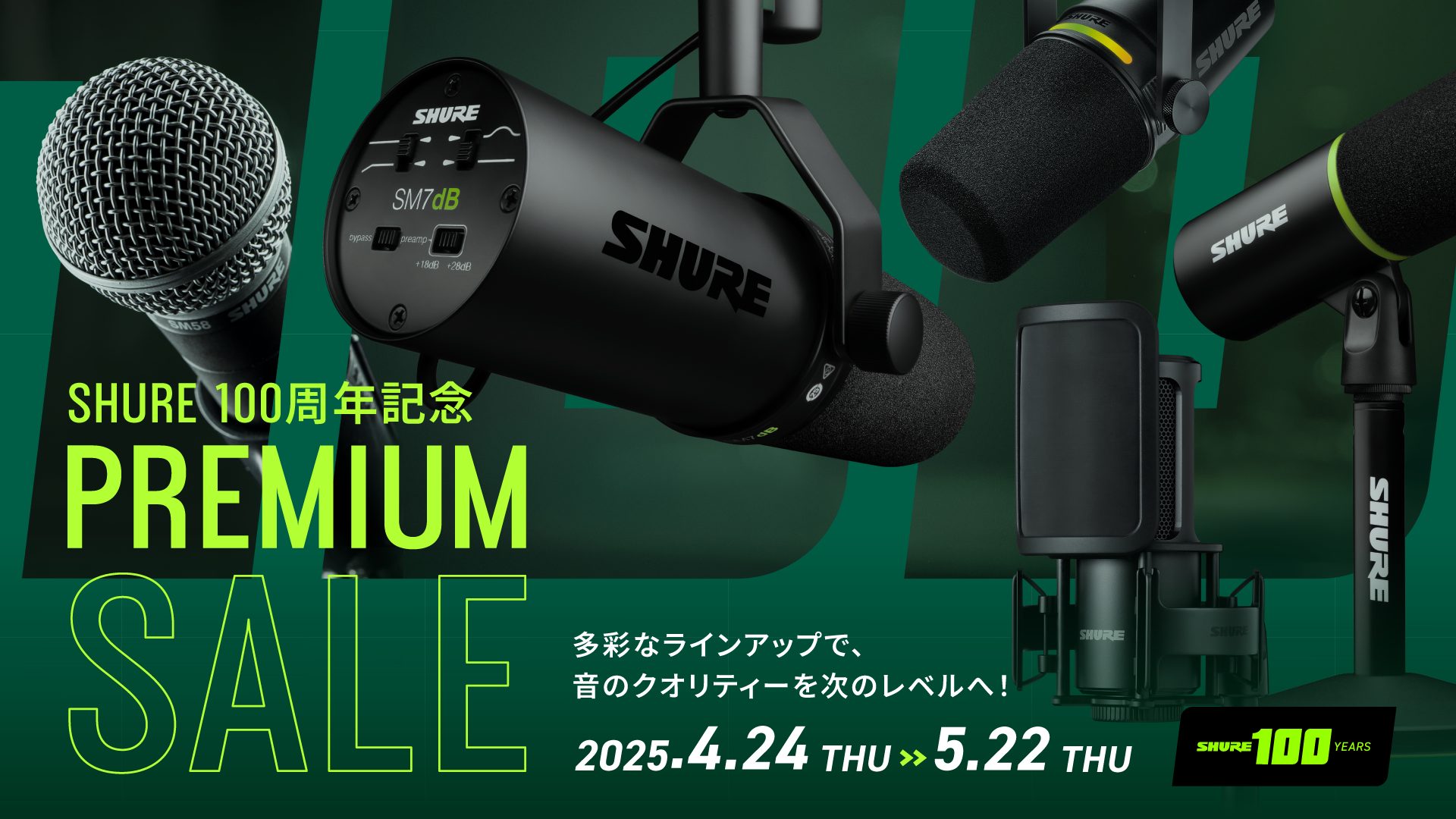 CONTENTSオーディオメーカー「SHURE」のプレミアムセール開催中です♪おすすめのセール対象製品🎤SHUREキャンペーン公式HPはこちら⇩その他セール品紹介🎉オーディオメーカー「SHURE」のプレミアムセール開催中です♪ SHUREとは？？ SHURE（シュア）は、100年前にアメリカで創業し […]