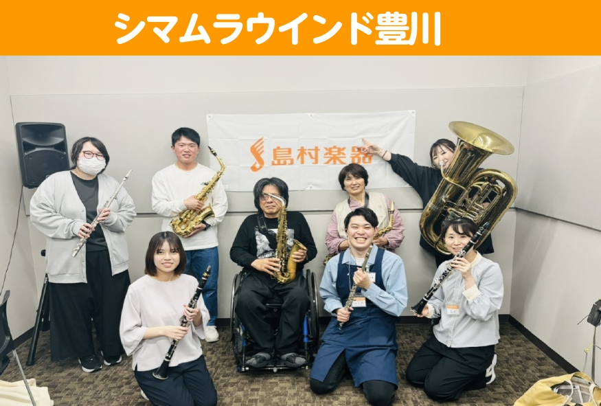 皆さまこんにちは！管楽器担当の佐藤です🎺 シマムラウインド第4回活動日のお知らせです✨毎回メンバーが増え、見学に来て下さる方もいて、嬉しい限りでございます。みなさまご家庭やお仕事などお忙しいなかで、無理のないようにご参加いただいております。少しでも癒しの時間になるような。楽しいひとときになればと思い […]