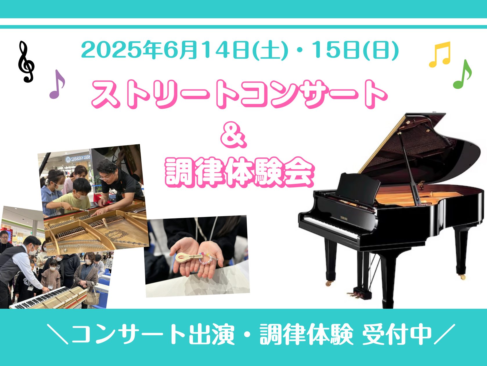 CONTENTS2日間限定のピアノイベントを開催します！6/14(土)ピアノ調律体験会＆オリジナルハンマーキーホルダーを作ろう！6/15(日)ファミリーストリートピアノコンサート6/15(日)大人のためのピアノ弾きあい会島村楽器豊川店へのアクセス2日間限定のピアノイベントを開催します！ イオンモール […]