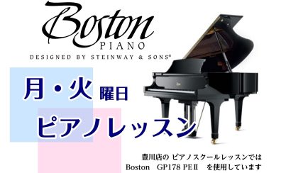 BOSTON(ボストン)GP178 PEⅡ　グランドピアノでレッスン行っています！