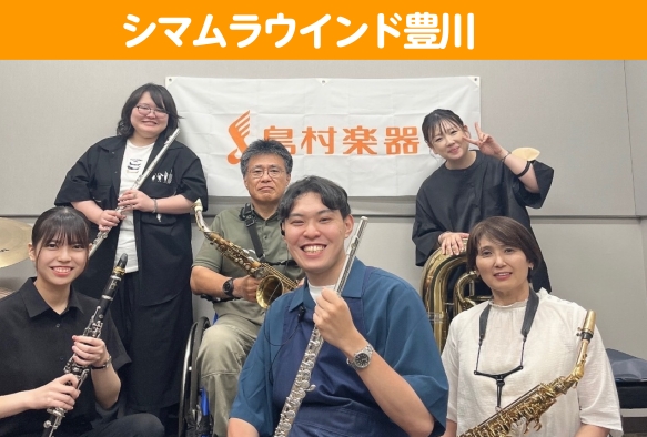 皆さまこんにちは！管楽器担当の稲光です🎺 6月21日に第4回目の活動を行いました！今回は結成当初から演奏してきた曲の吹き納めを行いました～。回数を重ねるごとに曲の完成度が上がり、演奏し終わった後の達成感はより大きく感じました！次回は新しい楽曲に挑戦します！ シマムラウインド第5回活動日のお知らせです […]