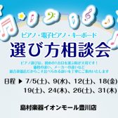 7月のピアノ選び方相談会のご案内