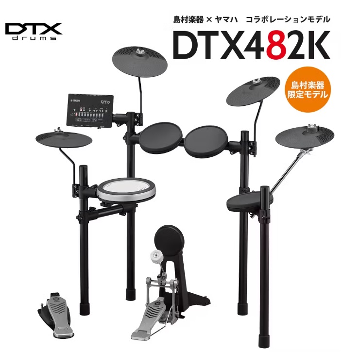 電子ドラムYAMAHA DTX482K 電子ドラム 3シンバル仕様 キックペダル付属