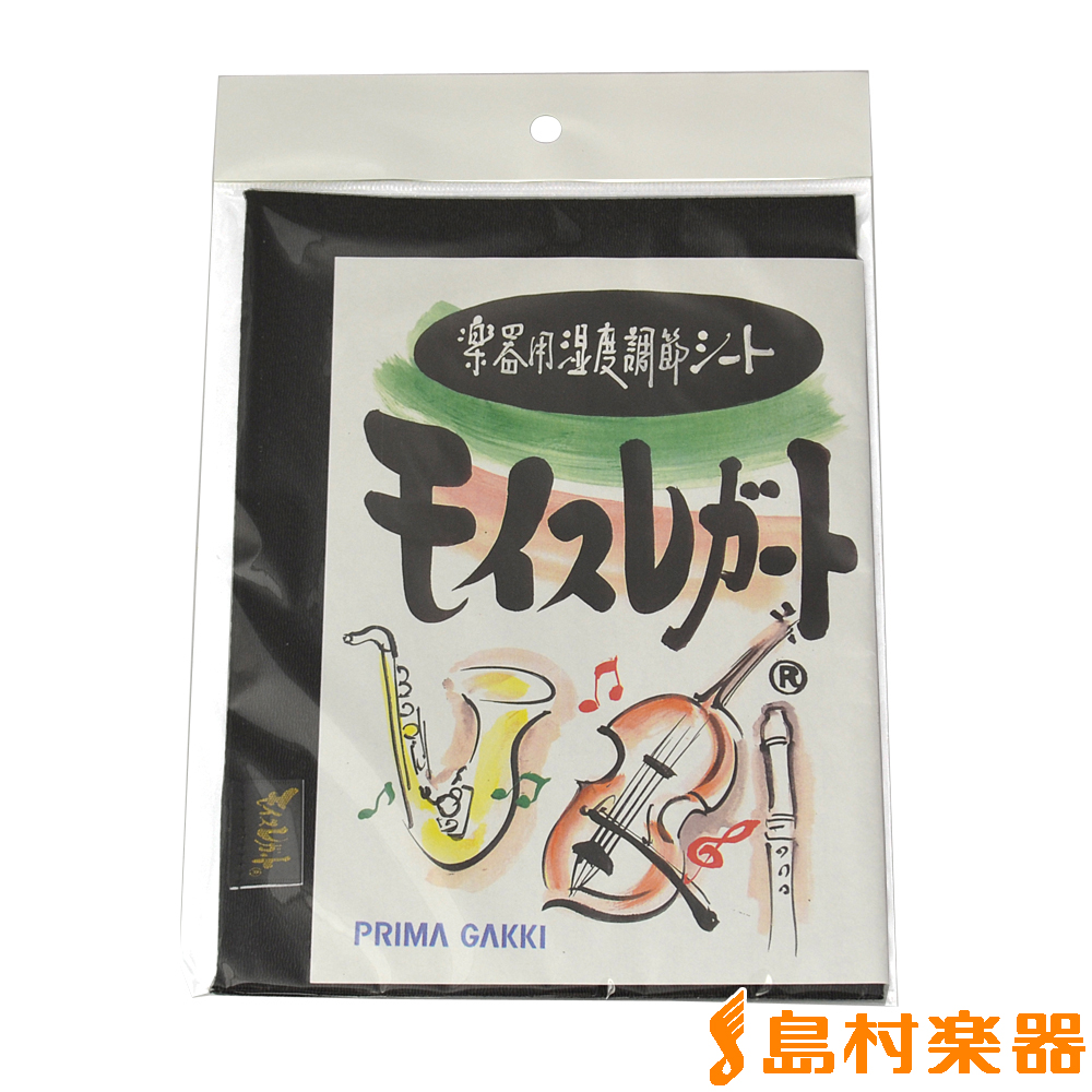 湿度調整シートモイスレガート