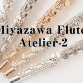 【フルート】Miyazawa Atelier-2 のご紹介！