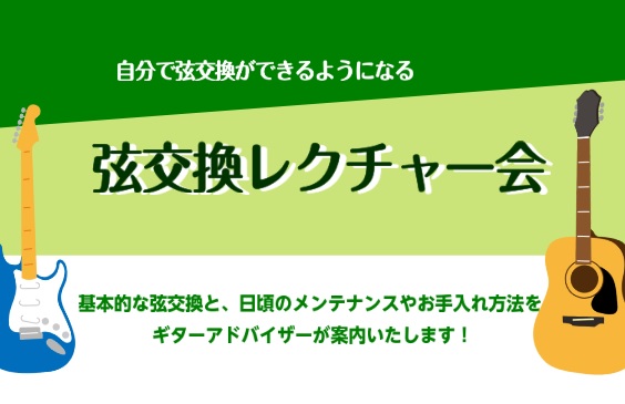 CONTENTS豊川店のギターアドバイザーが弦交換レクチャーします！弦交換メニューのご案内レクチャー会日程ギター教室のご案内豊川店のギターアドバイザーが弦交換レクチャーします！ 島村楽器認定の社内資格『ギターアドバイザー』が、弦交換や日頃のメンテナンスやお手入れ方法をご案内いたします。夏休みに、自分 […]