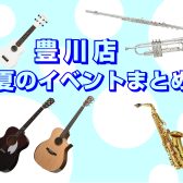 2025年夏のイベントまとめ！