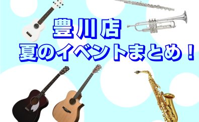 2025年夏のイベントまとめ！
