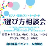 8月 ピアノ選び方相談会のご案内