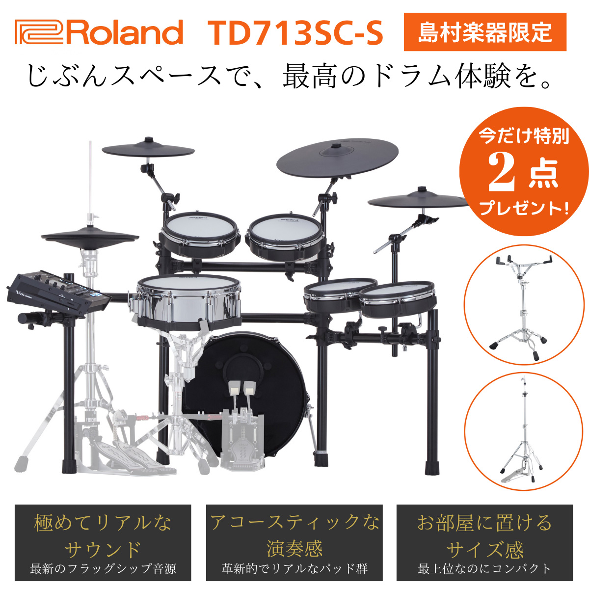 電子ドラムTD713SC-S