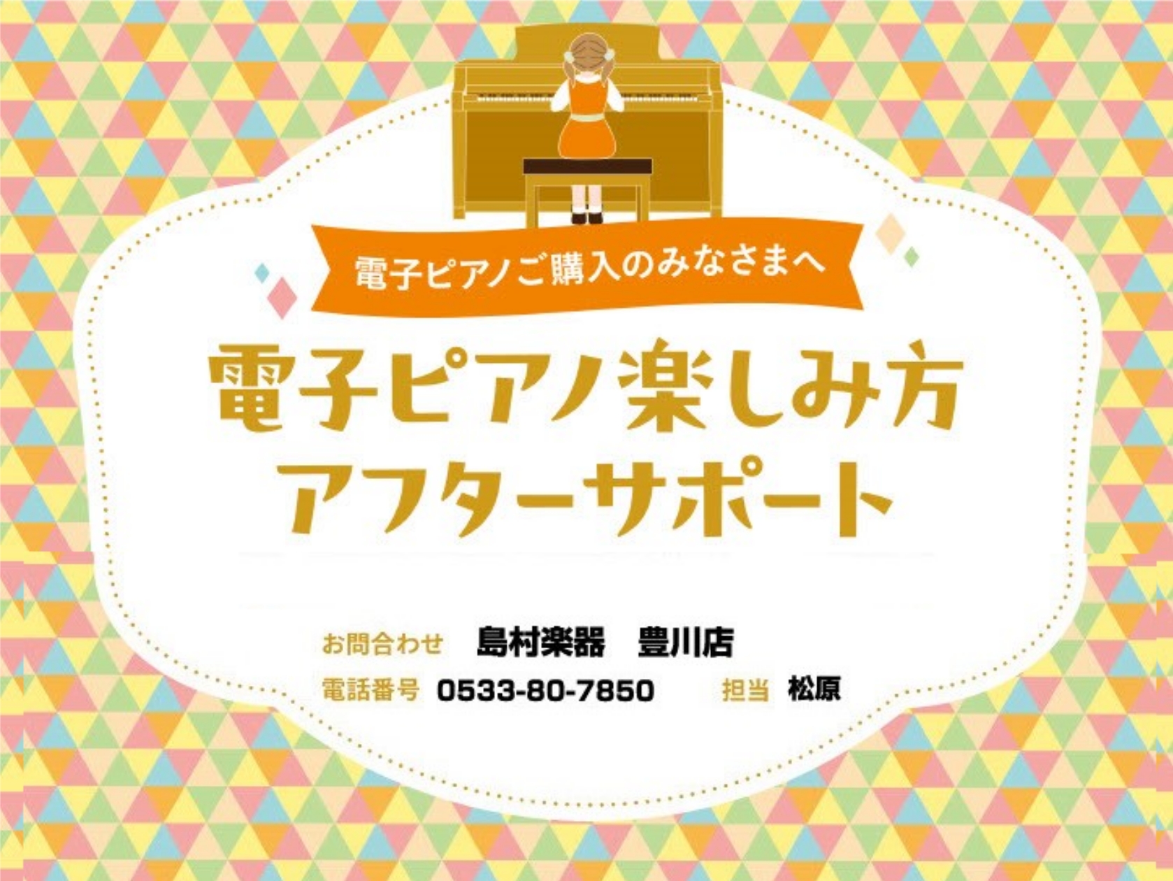 CONTENTS電子ピアノ使い方アフターサポートとはよくあるご相談内容ご予約方法豊川店ピアノアドバイザー豊川店のご案内電子ピアノ使い方アフターサポートとは 最新の電子ピアノは多機能搭載モデルが多いですよね。ピアノ演奏機能以外にも、内蔵曲の再生やメトロノーム、音色の変更、キータッチの設定、Blueto […]