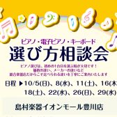 🎹10月 ピアノ選び方相談会のご案内🎹