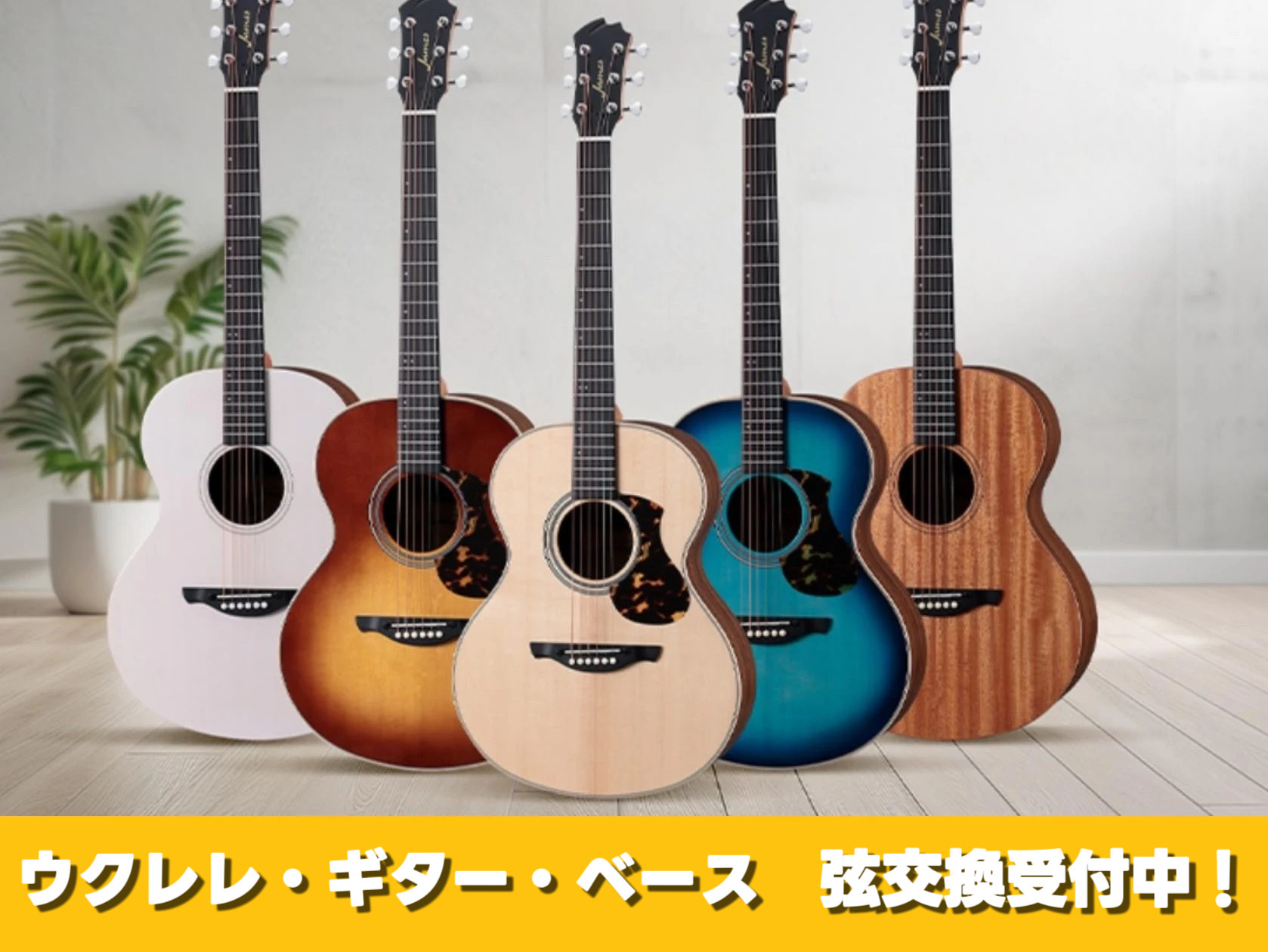 CONTENTS今お使いのギター弦交換していますか？弦交換プランのご紹介申し込み方法　《 平日限定 》スタッフが弦交換をレクチャーします！弦選び、スタッフがお手伝いします！豊川店ギター教室開講中今お使いのギター弦交換していますか？ 弦は演奏している場合も、使っていない場合も劣化していきます。定期的に […]
