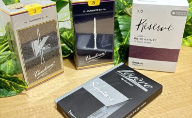 【吹奏楽部必見！】クラリネットオススメリードをご紹介！